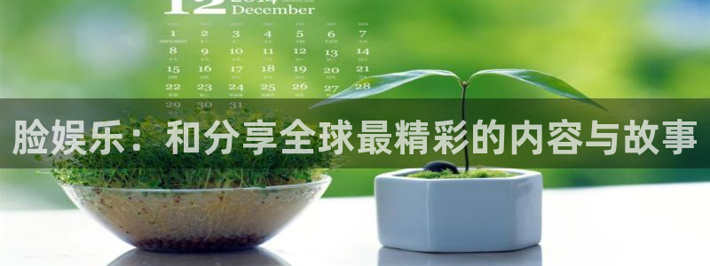摩根娱乐：脸娱乐：和分享全球最精彩的内容与故事
